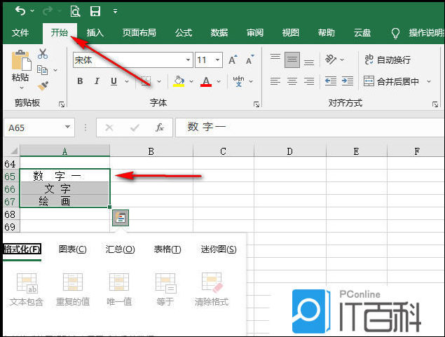 excel去除特殊字符