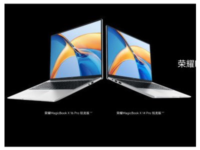 荣耀MagicBook X Pro系列锐龙版正式发布 标配锐龙7 7840HS性能、续航值得关注