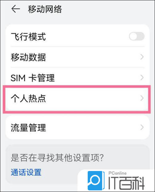 手机热点共享怎么弄(手机怎么使用热点共享网络)