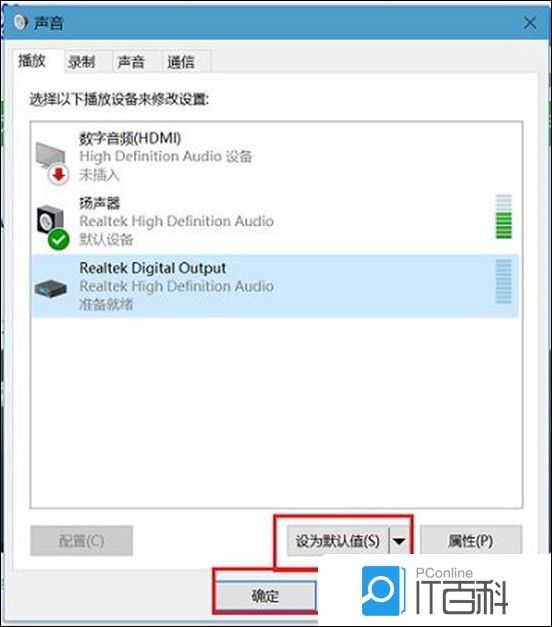 win11插上耳机才有声音解决方法【详解-太平洋电脑网