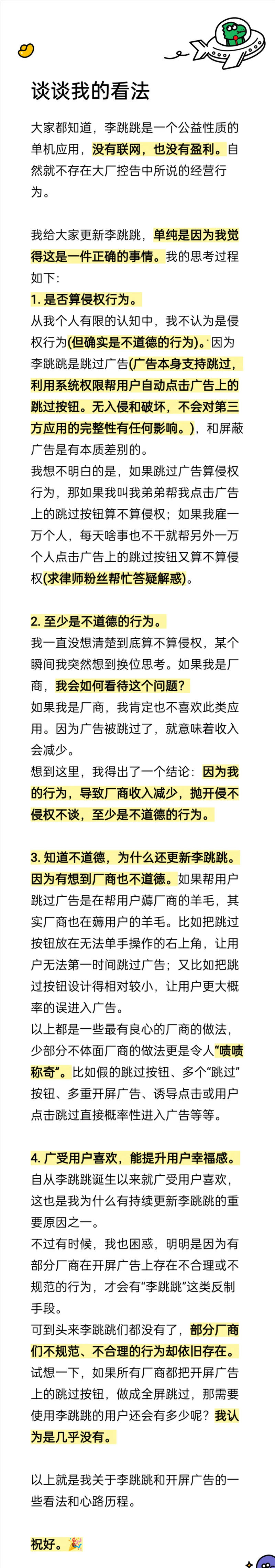 李跳跳＂应用遭警告后成功下架， 安全合规，服务永随