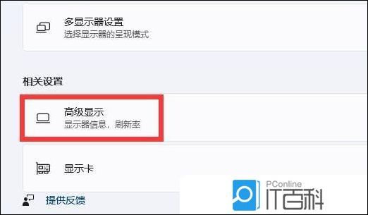 win11显示器怎么设置hz windows11怎么调屏幕刷新率【详解】