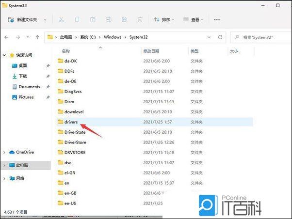 Win11怎么打开hosts文件 Win11 Hosts文件位置介绍【详解】-太平洋电脑网