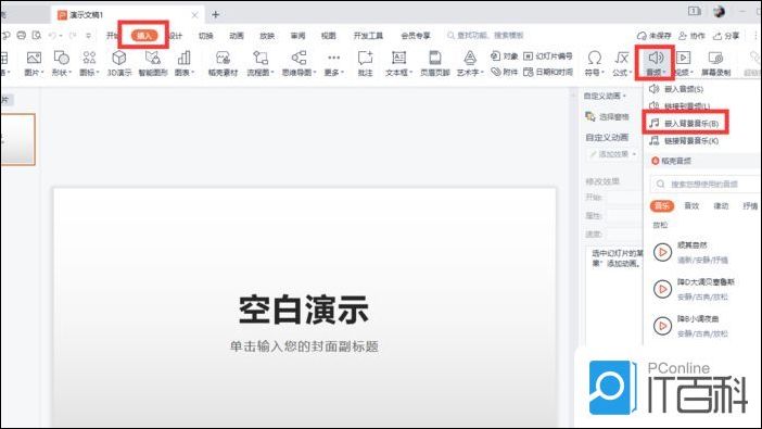 ppt如何加入音乐背景