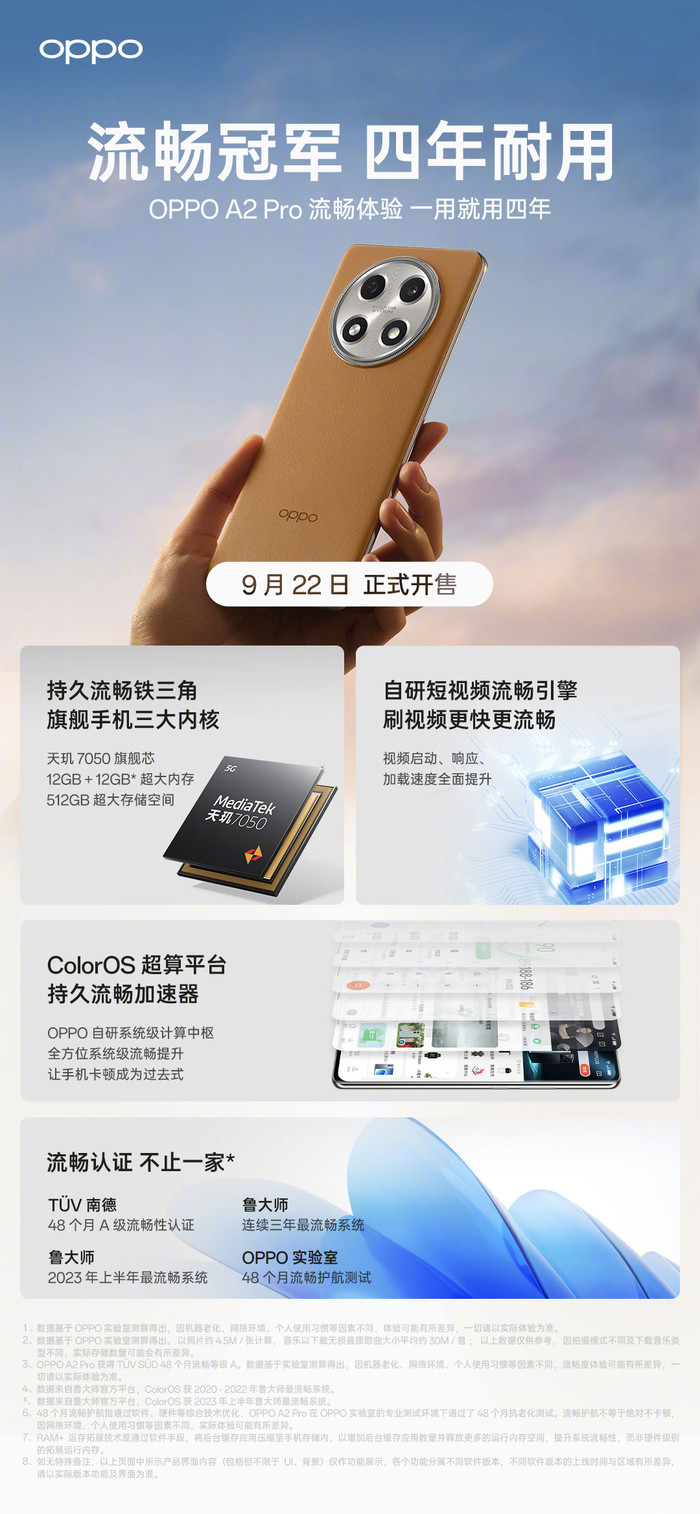 OPPO A2 Pro预售开启，四年流畅不卡顿，仅需1799元起