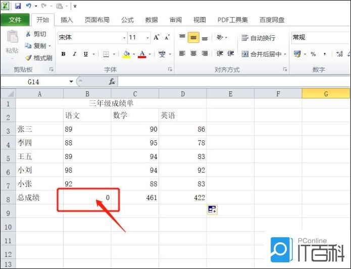 excel自动求和显示不出来