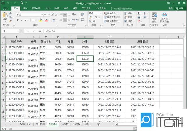 excel选中不连续区域