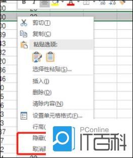 一秒恢复隐藏表格