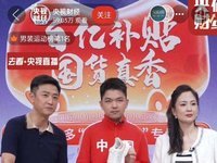 央视联合拼多多举办“国货团建”直播  全平台超650万网友热捧