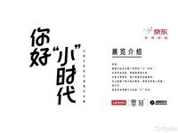 京东携手零刻，打造“小时代”线下展览活动