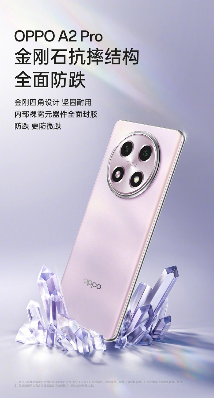 OPPO A2 Pro:创新技术延长换机周期，实用体验升级