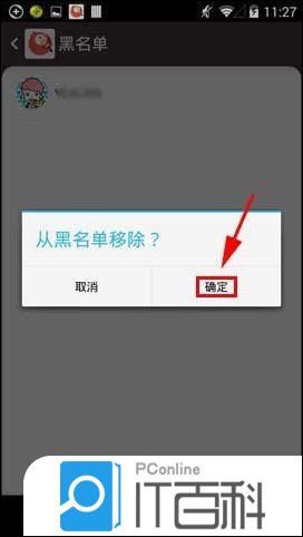 全民k歌如何删除黑名单成员 全民k歌删除黑名单成员教程【详解】