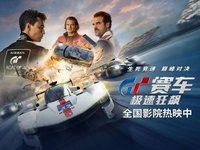 疾速狂飙，重塑梦想！Evnia游戏显示器联合电影《GT赛车：极速狂飙》呈现赛车盛宴！