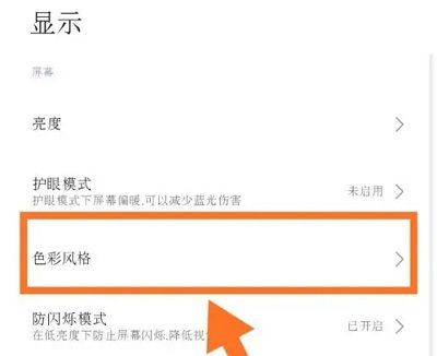 小米12色彩风格怎么设置比较好 小米12色彩风格设置方法【教程】