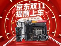 双11抢先购！昂达热销主板直降性价比爆棚