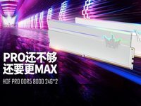 测评|更大更好更超频！影驰HOF PRO DDR5 8000 24G*2开箱揭秘