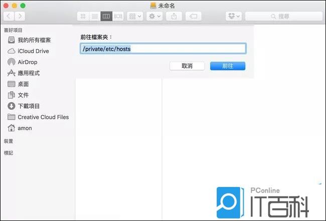 mac修改hosts文件