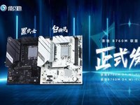 影驰联盟B760主板评测|中端优选，14代酷睿装机新选择