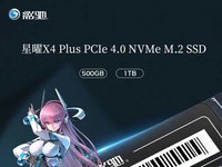 快到停不下来！星曜X4 Plus SSD来啦！