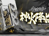 神火降临！iGame雾山五行联名显卡正式发布