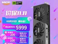 映众RTX 4070TI X3优惠促销中！到手5999元