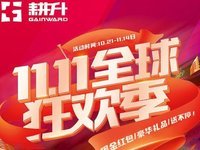 双11特惠不停歇！耕升拼多多抖音旗舰店赠礼送不停！