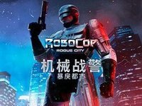 重现经典《机械战警：暴戾都市》首发支持DLSS 3！耕升GeForce RTX 4070 追风同玩家执行正义！