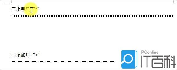 wps怎麼加虛線分割線wps加虛線分割線方法教程