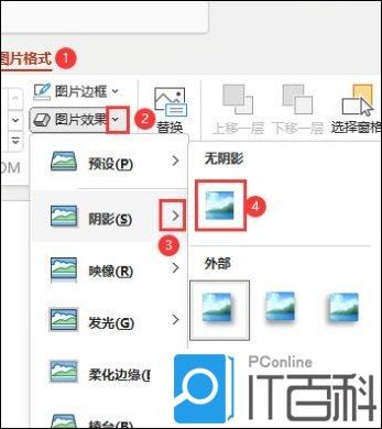 ppt2021怎么取消图片阴影 ppt2021取消图片阴影操作方法【详解】