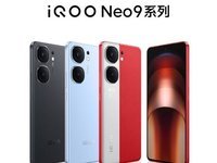 超分超帧封神？ iQOO Neo9系列携自研电竞芯片Q1来袭
