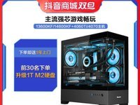 超强悍性能主机 就在抖音攀升官方旗舰店