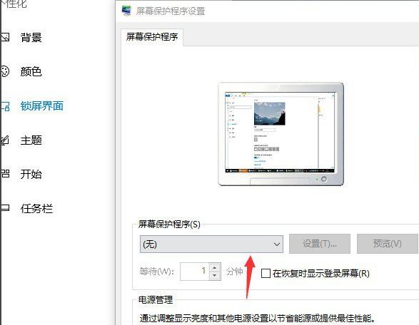 win10屏保怎么设置win10屏保设置方法教程分享