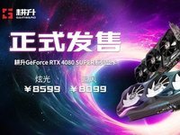 压轴SUPER正式发售！耕升GeForce RTX 4080 SUPER性能前瞻！