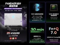 开启 AI Ready PC 新篇章！魅族发布 PANDAER × 拯救者灵龙限定 Y9000P 专业电竞本