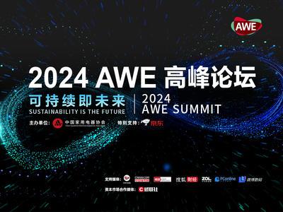 ɳδһ-2024AWE߷̳