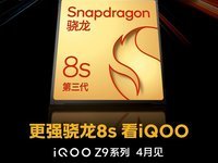 iQOO官宣将于4月发布Z9系列新品：搭载骁龙8s Gen3处理器