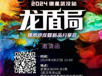 2024微星龙盾局武汉站招募活动开启 速来报名！