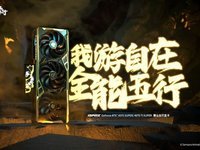 水墨赛博！iGame雾山五行联名显卡开售，6399元起