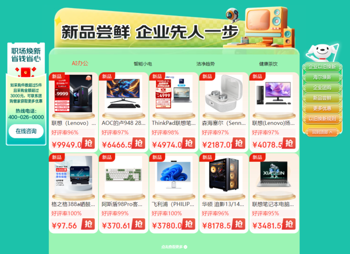 助力科技创新成果转化 京东“企业创新季”引领企业办