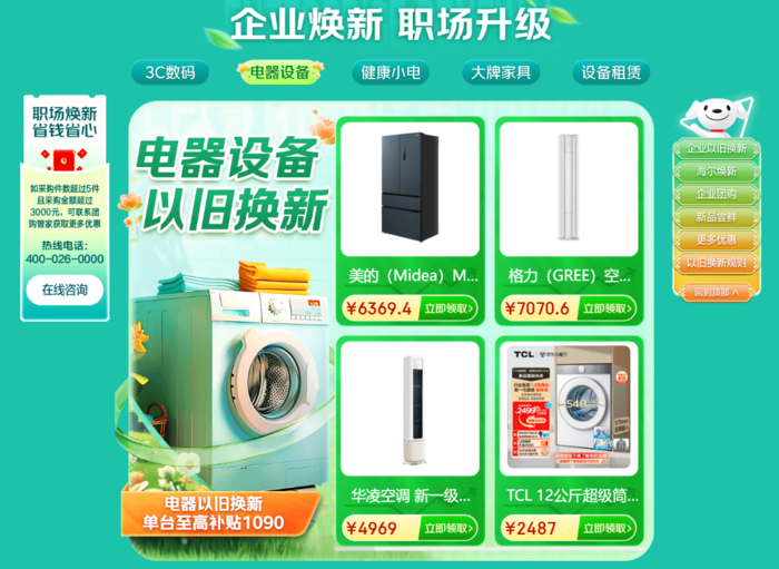 助力科技创新成果转化 京东“企业创新季”引领企业办