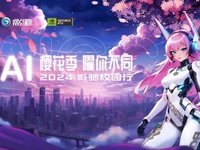 玩AI！曜不同！2024影驰校园行广州美术学院精彩回顾