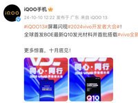 iQOO 13官宣：十月将首发搭载OriginOS 5及顶级2K BOE屏幕