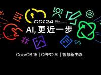 2024 OPPO 开发者大会