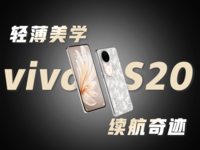 vivo S20⣺ѧ콢+漣