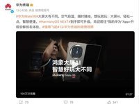 大屏AI小艺打造折叠屏智慧体验新标杆 华为 Mate X6 真的6
