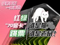 RX9070 & RTX 5070双双延迟发售，红绿两厂上演猫鼠游戏