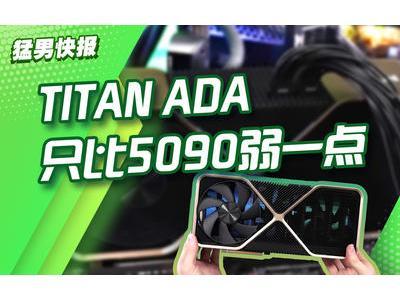 ĲۿTITAN ADAع⣺δ콢5090
