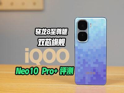 8˫о콢iQOO Neo10 Pro+