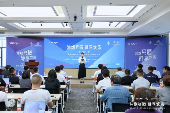 油烟尽匿・静享炊香 “净”“静”“瀞”厨房电器清洁、低噪、无油烟职业技术论坛在京举行
