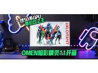 一线质价比！开箱OMEN暗影精灵11